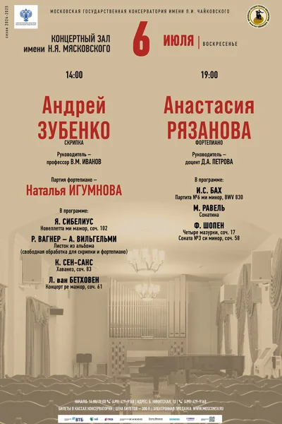 Анастасия Рязанова (фортепиано)