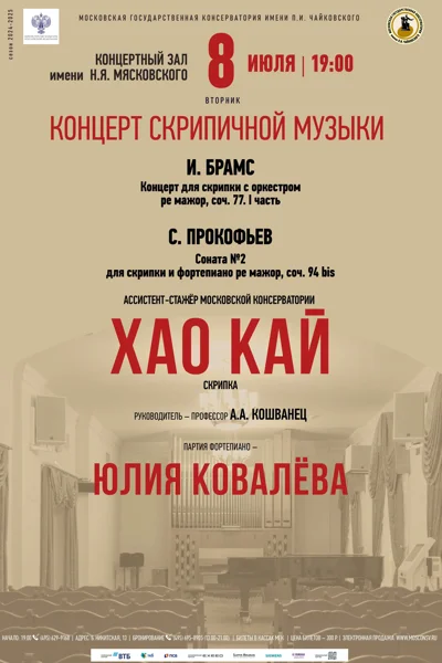 Хао Кай (скрипка)