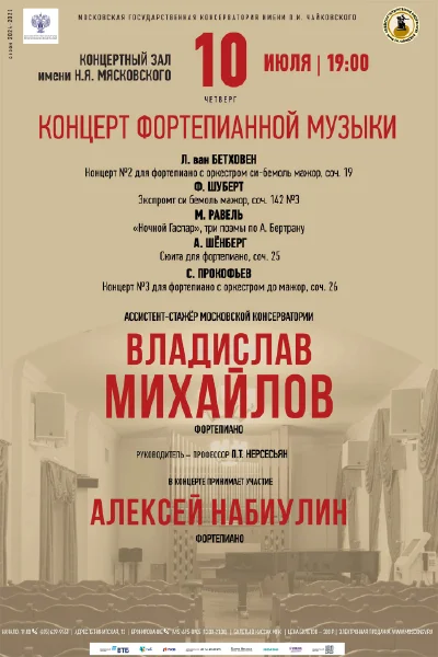 Владислав Михайлов (фортепиано)