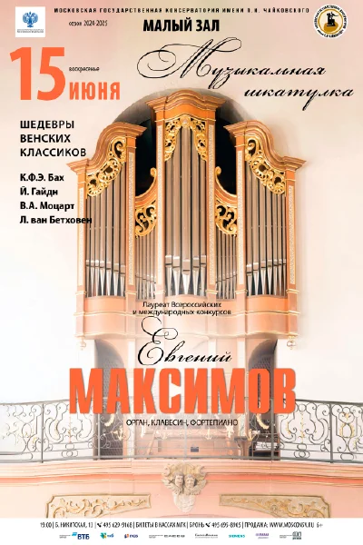 «Музыкальная шкатулка». Шедевры венских классиков