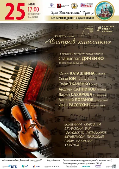 Концерт из цикла «Остров классики»