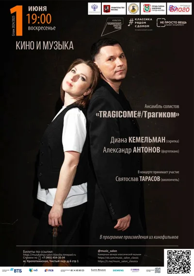 Кино и Музыка