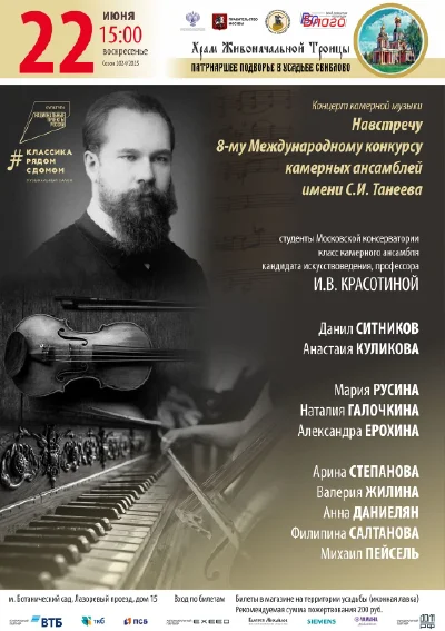 Концерт камерной музыки