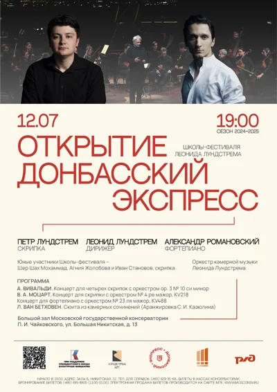 Вивальди. Моцарт. Бетховен