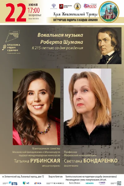 Вокальная музыка Роберта Шумана
