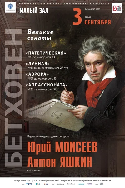 Бетховен. Великие фортепианные сонаты