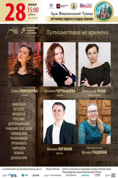 «Путешествие во времени»