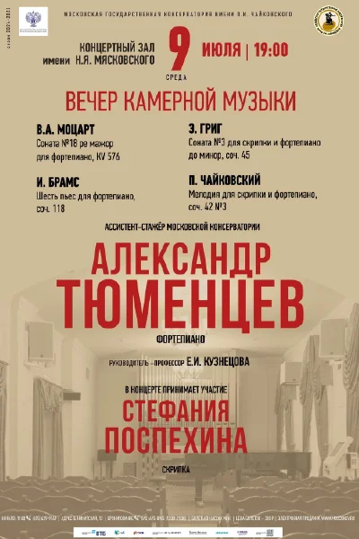 Александр Тюменцев (фортепиано)