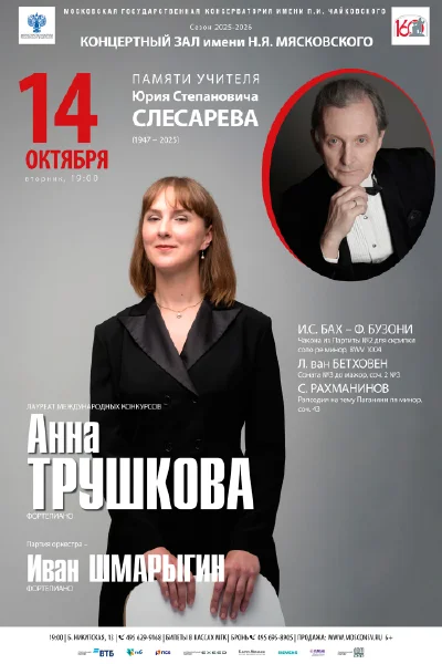 Памяти Учителя Юрия Степановича Слесарева