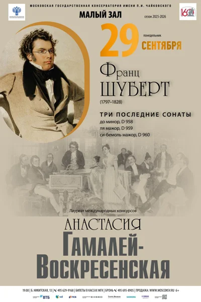 «Ф. Шуберт. Три последние сонаты»