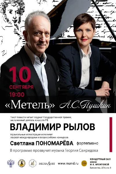«Метель». Александр Сергеевич Пушкин