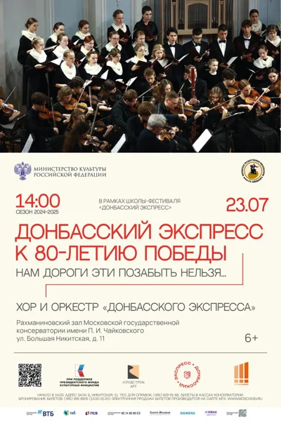 Торжественное закрытие Школы-фестиваля «Донбасский экспресс»