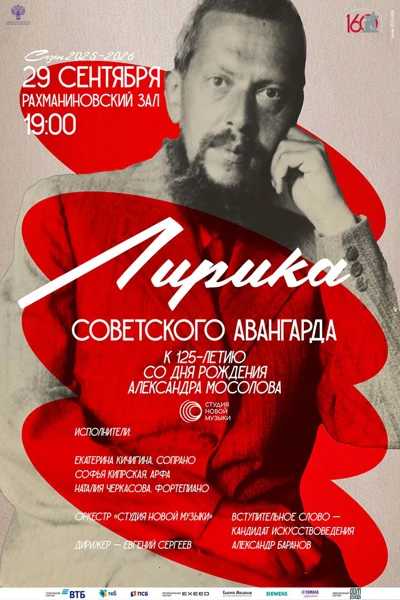 К 125-летию Александра Мосолова
