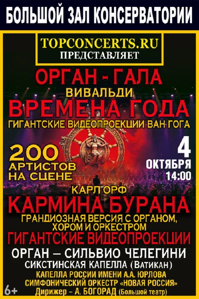 Орф «Кармина Бурана» (версия для органа, хора, солистов и оркестра)