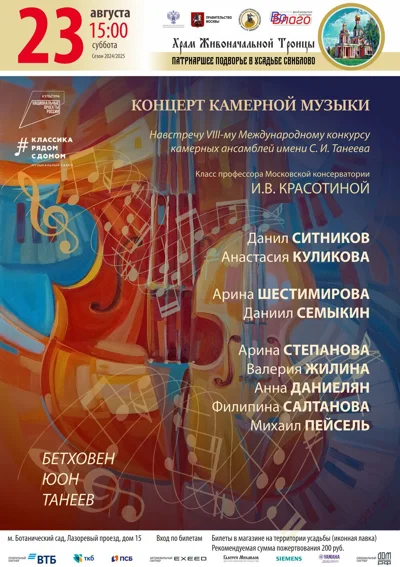 Концерт камерной музыки