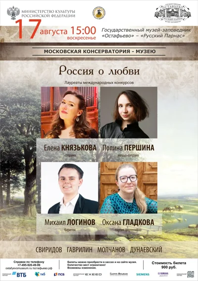 «Россия о любви»