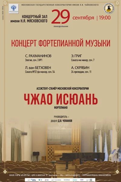 Концерт фортепианной музыки