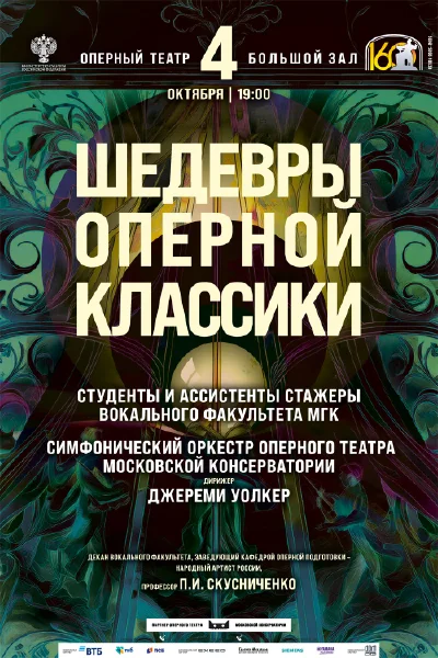 Шедевры вокальной музыки