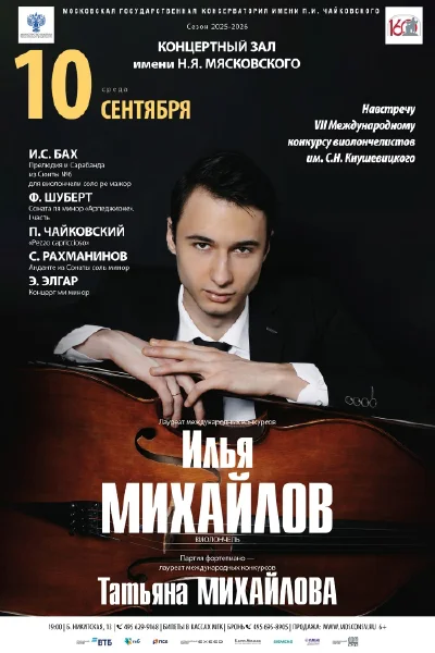 «Навстречу конкурсу им. С. Кнушевицкого»