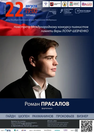 День Государственного флага Российской Федерации