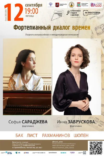 «Фортепианный диалог времен»
