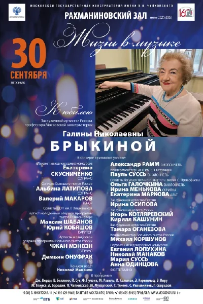 «Жизнь в музыке»