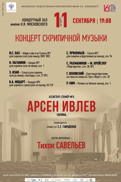 Концерт скрипичной музыки