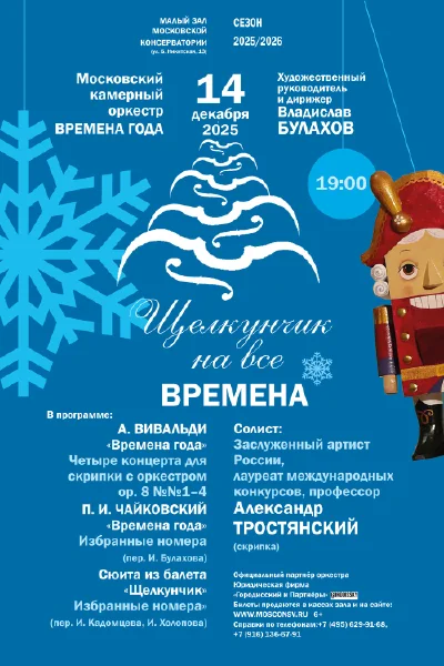 «Щелкунчик» на все времена