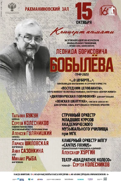 Леонид Борисович Бобылев (1949-2025)
