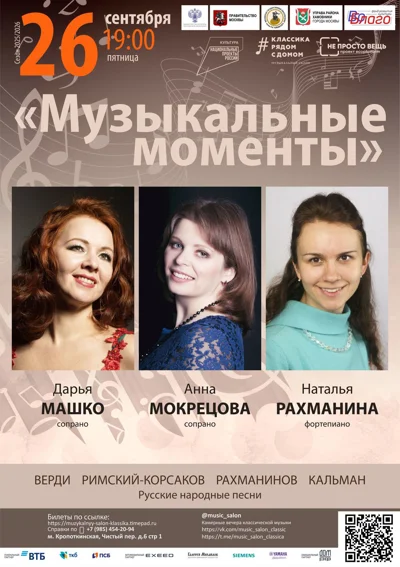 «Музыкальные моменты»