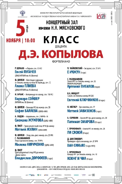 Класс доцента Д. Э. Копылова, фортепиано