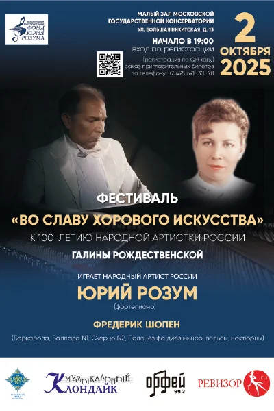Юрий Розум (фортепиано)