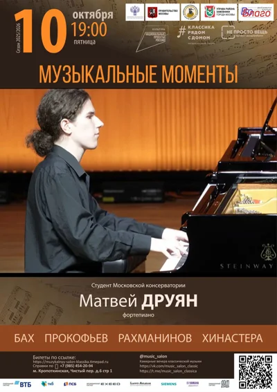 «Музыкальные моменты»