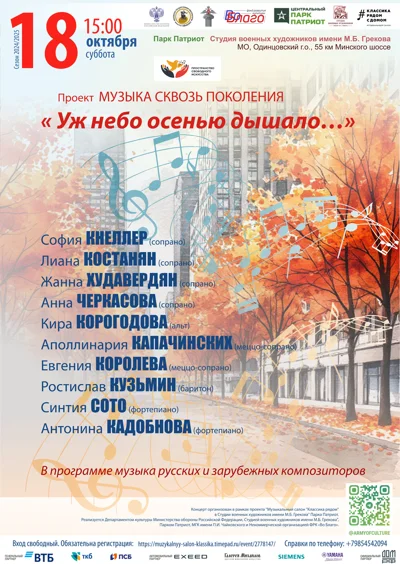 Проект «Музыка сквозь поколения»