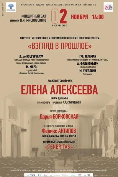 «Взгляд в прошлое»