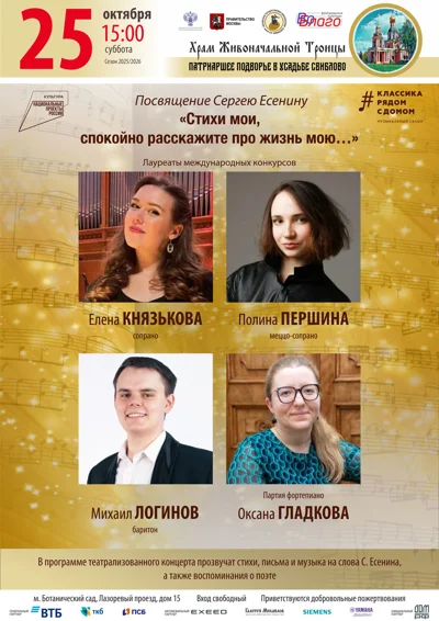 Посвящение Сергею Есенину