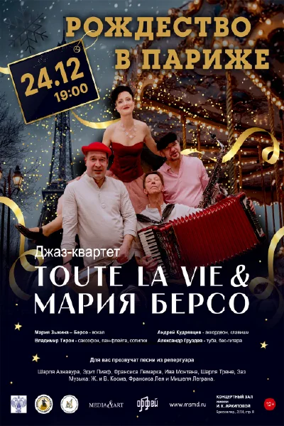 «Рождество в Париже»