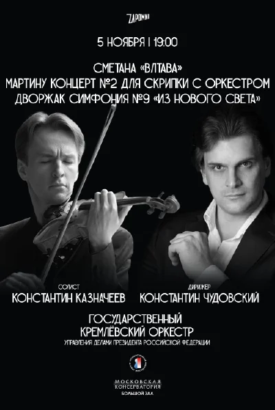 Шедевры славянских композиторов. Сметана, Мартину, Дворжак