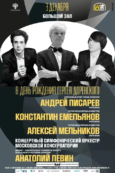 В День рождения Сергея Доренского