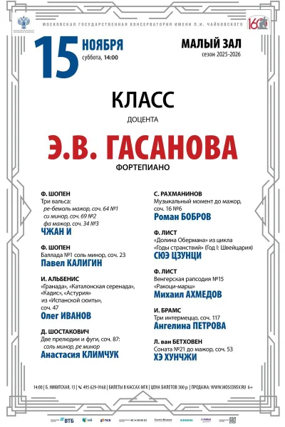 Класс доцента Э. В. Гасанова, фортепиано
