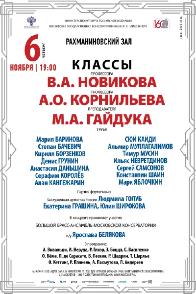 Кафедра медных духовых и ударных инструментов