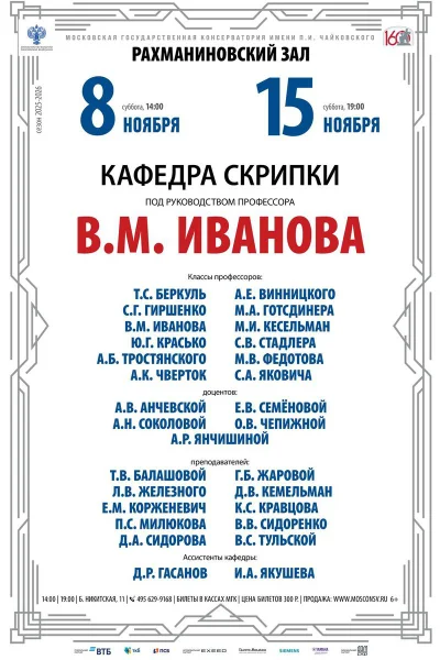 Кафедра скрипки
