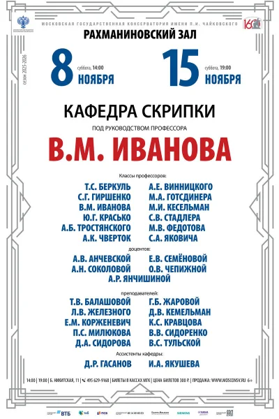 Кафедра скрипки