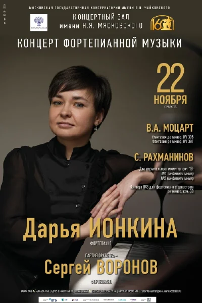 Концерт фортепианной музыки