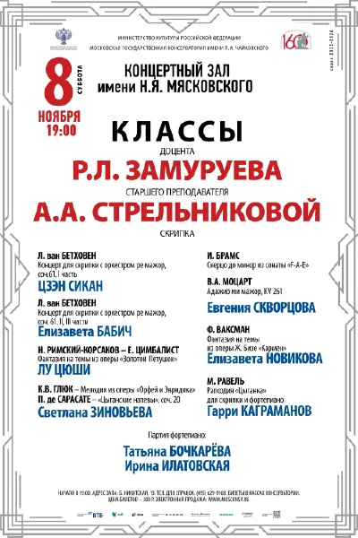 Класс доцента Р.Л. Замуруева, скрипка