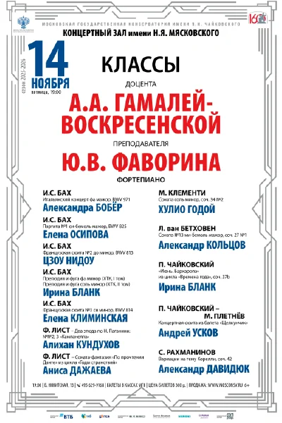 Классы доцента А.А. Гамалей-Воскресенской, преподавателя Ю.В. Фаворина