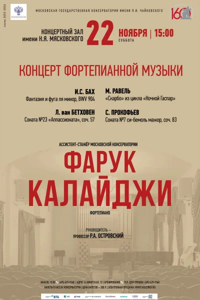 Концерт фортепианной музыки