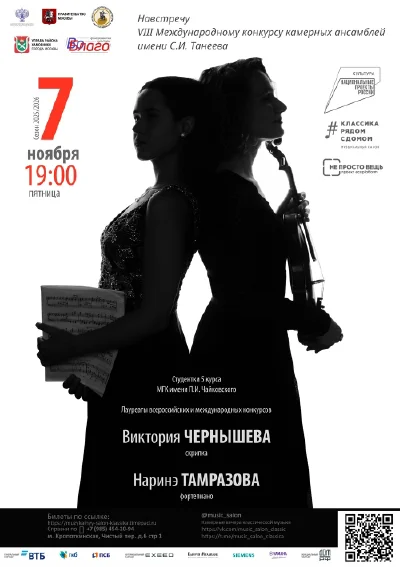 Виктория Чернышева, скрипка. Наринэ Тамразова, фортепиано