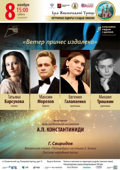 «Ветер принес издалека»