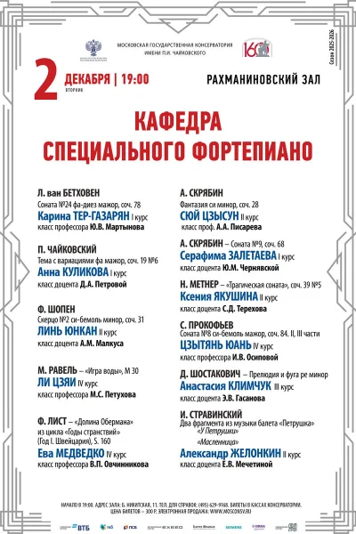 Кафедра специального фортепиано